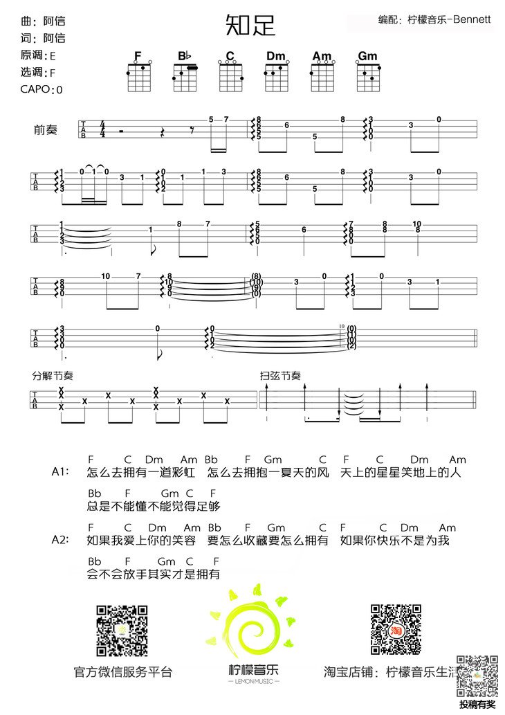 五月天知足尤克里里简谱