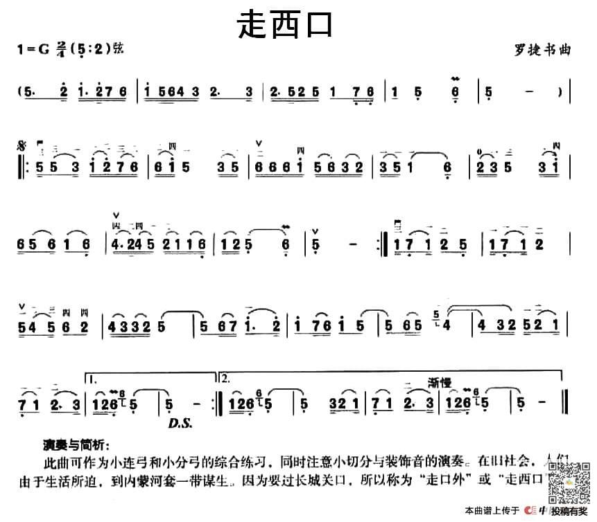 走西口二胡简谱及歌词