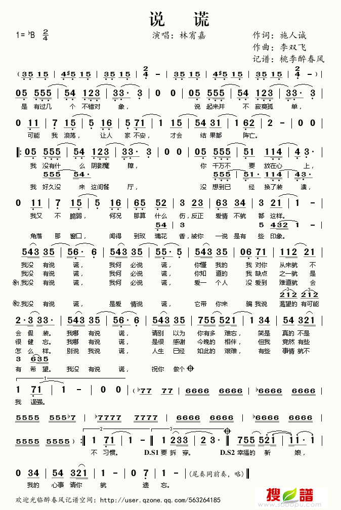 林宥嘉说谎的歌词简谱有哪些