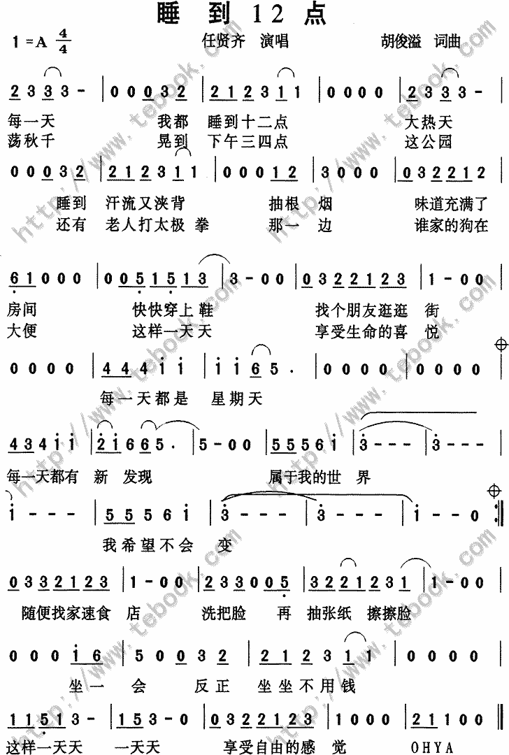 睡到12点简谱
