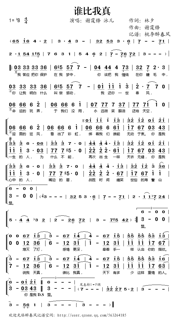 谁比我真简谱