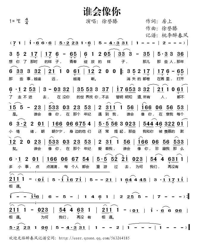 谁会像你简谱