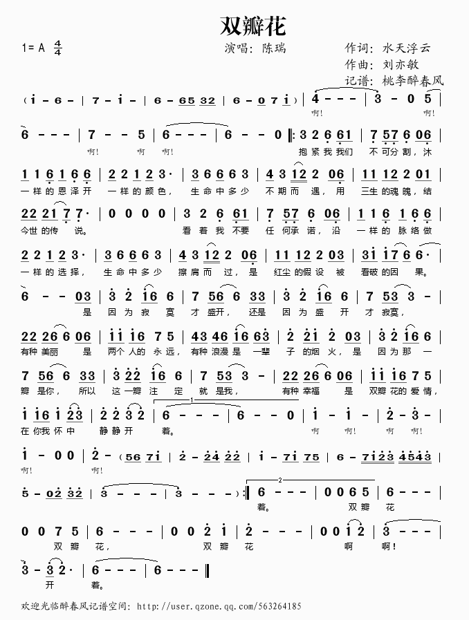 双瓣花简谱