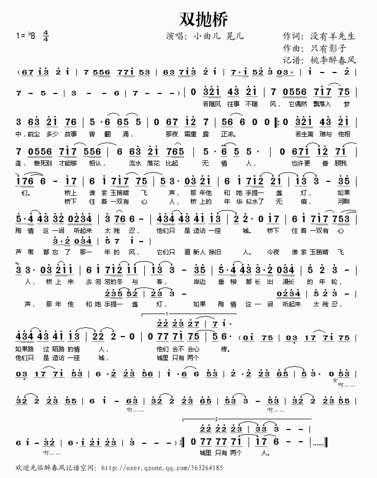 双抛桥简谱