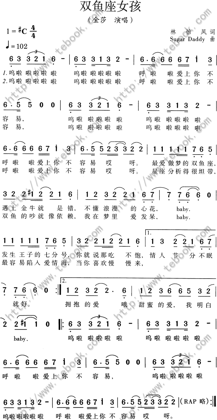 双鱼座女孩简谱