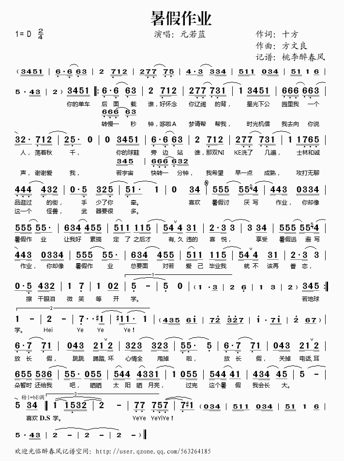 暑假作业简谱