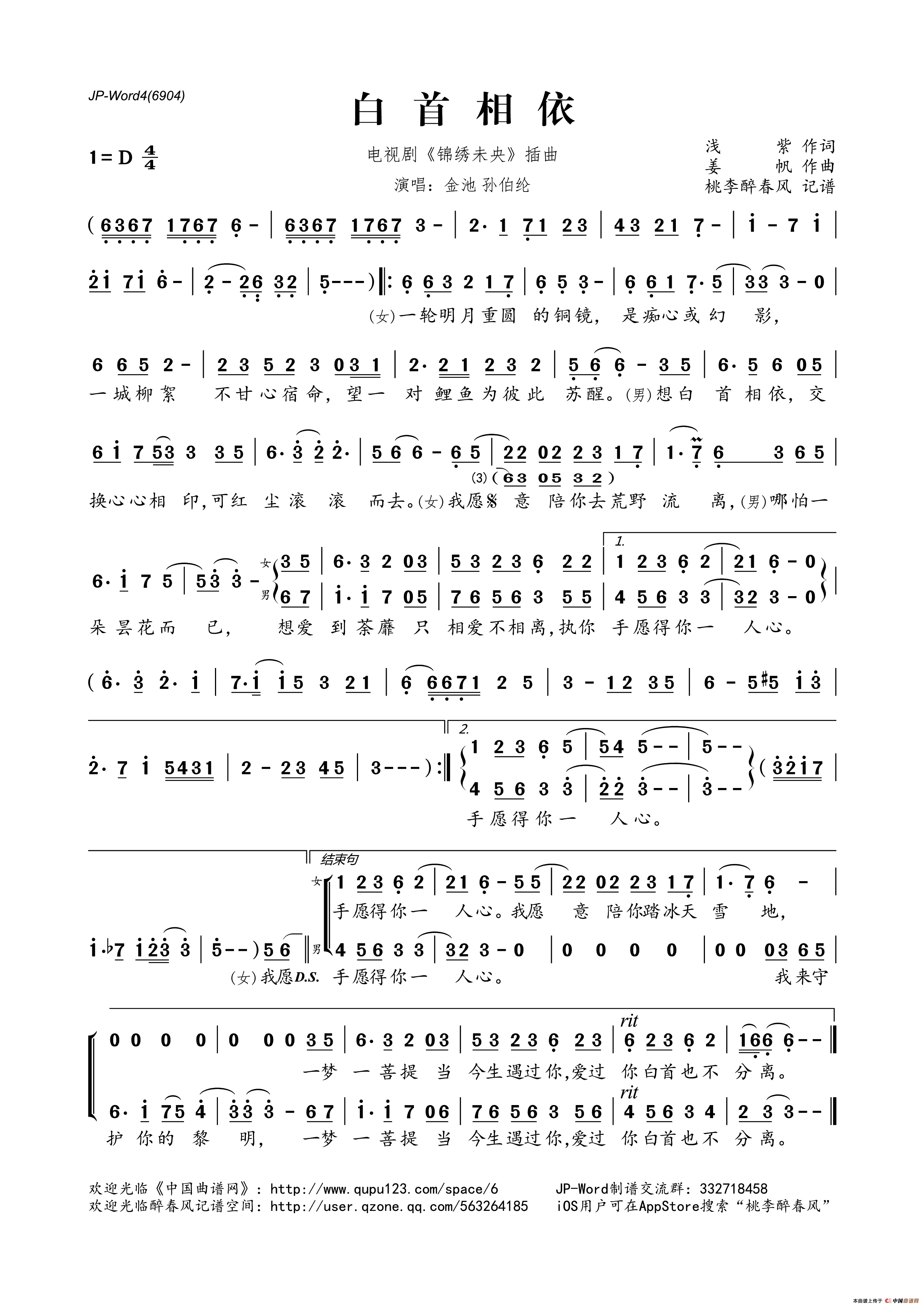 白首相依歌词简谱锦绣未央
