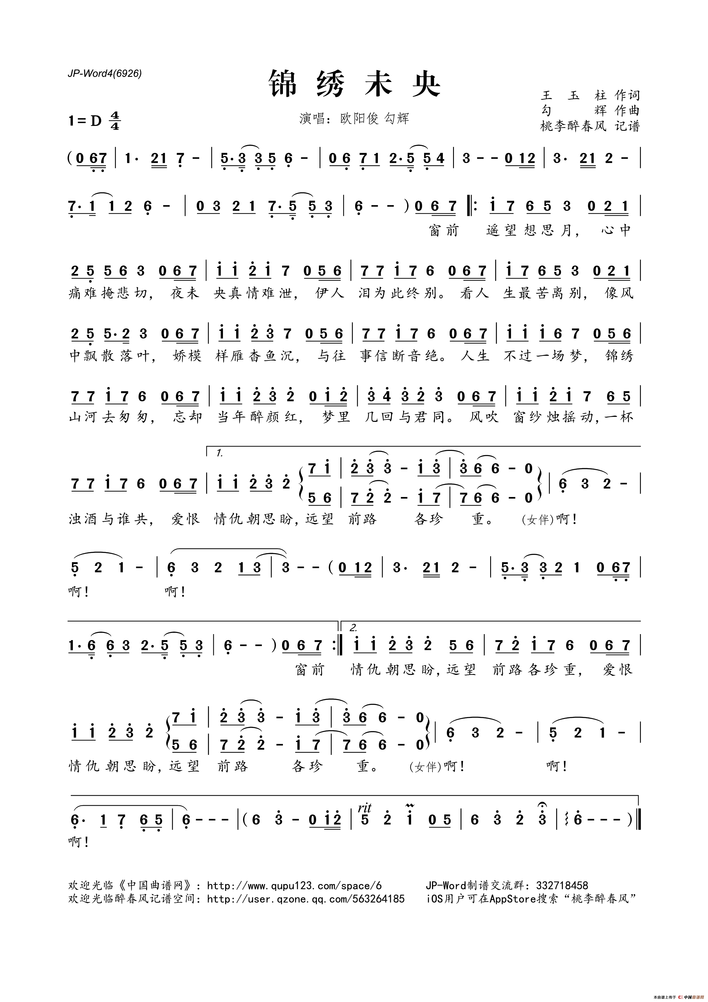 锦绣未央简谱及相关歌词