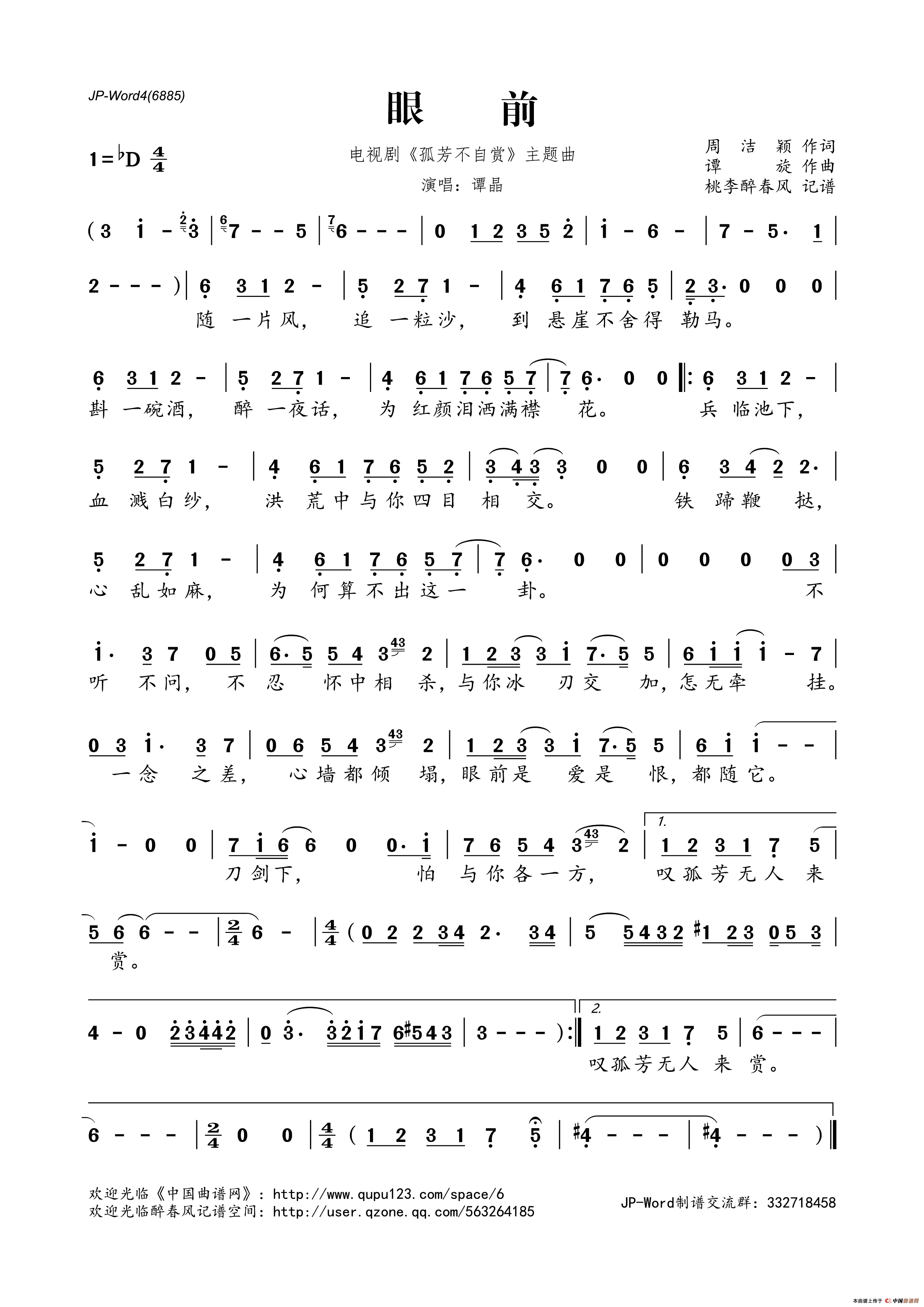 眼前简谱及歌词孤芳不自赏