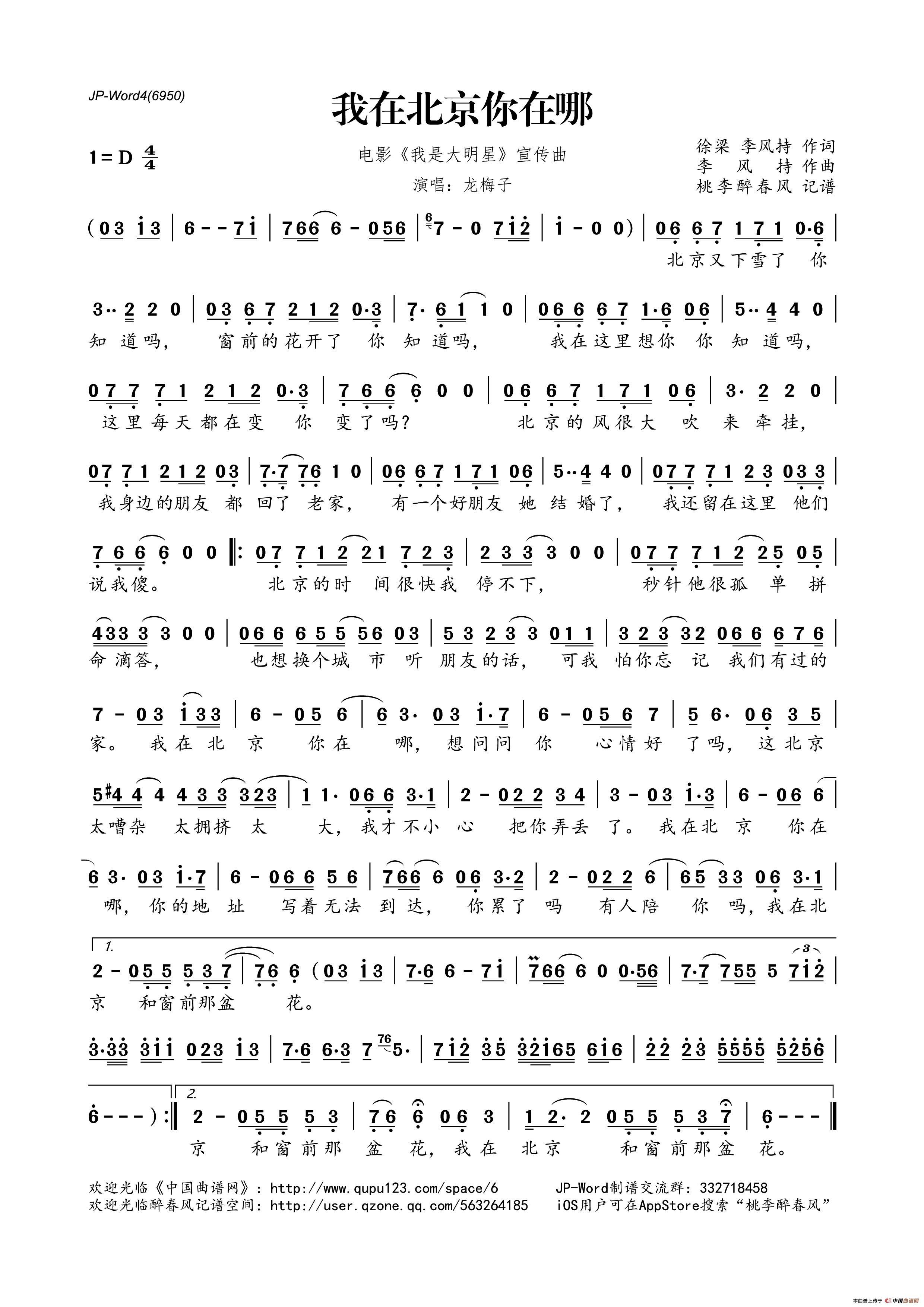 我在北京你在哪简谱