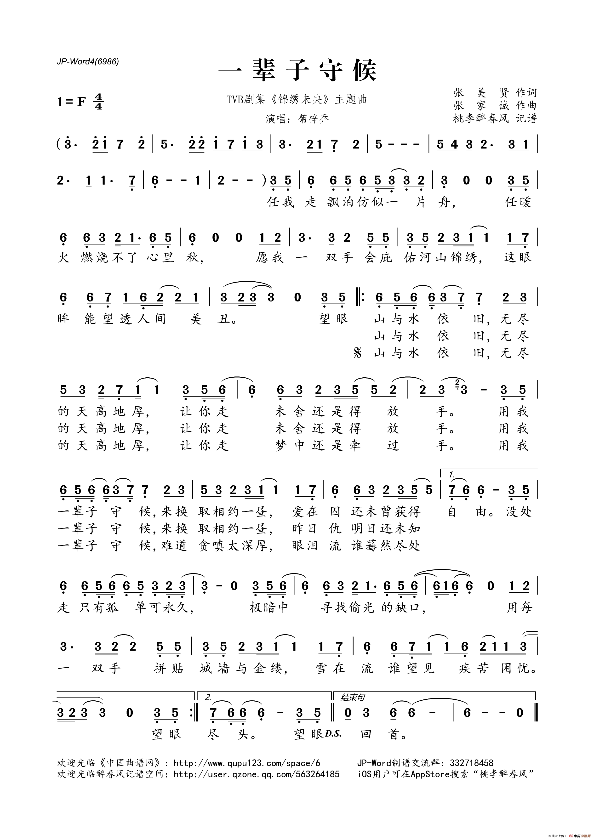 锦绣未央一辈子守候的简谱