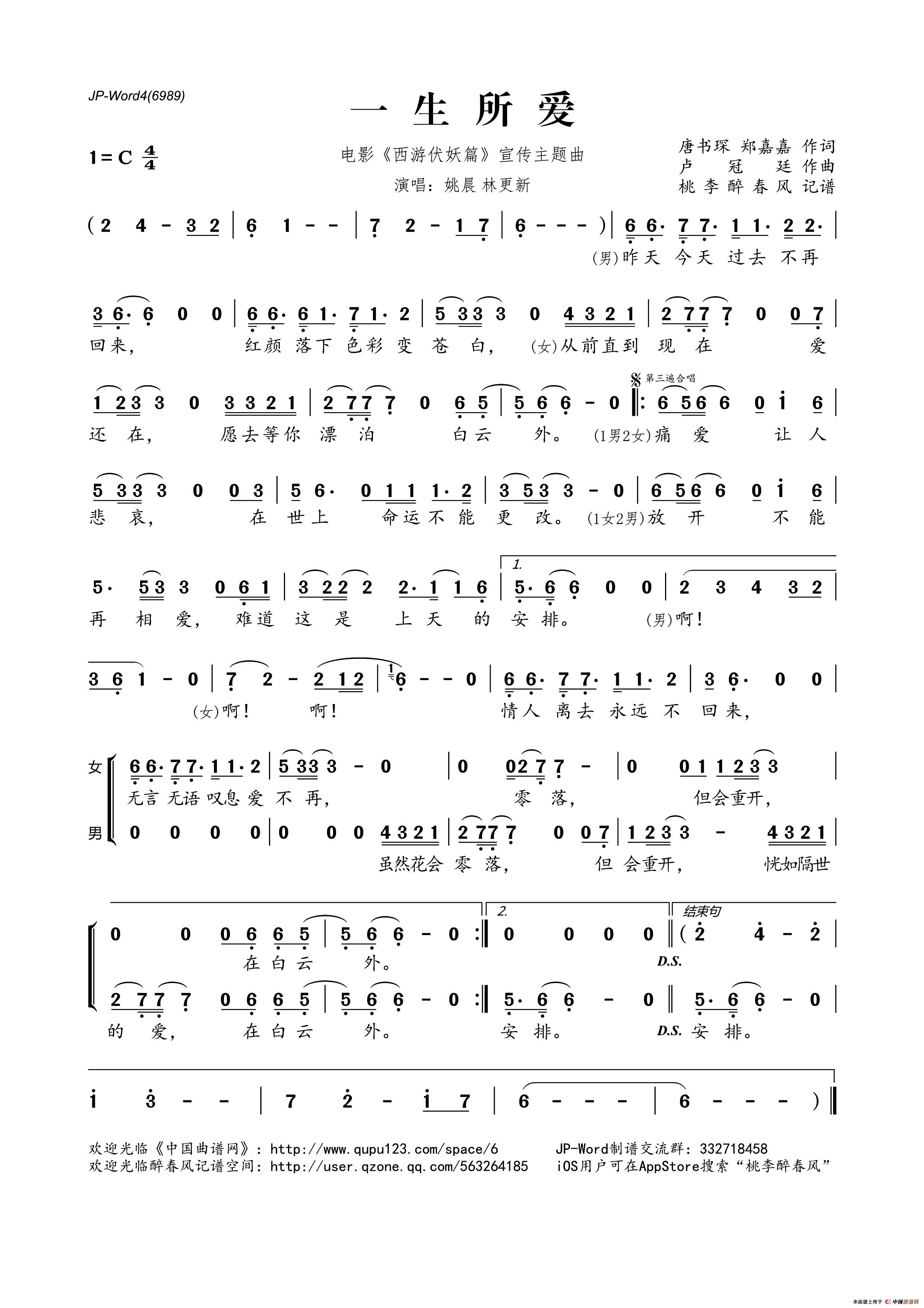 一生所爱简谱歌词西游伏妖篇