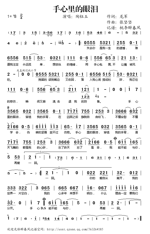 手心里的眼泪简谱