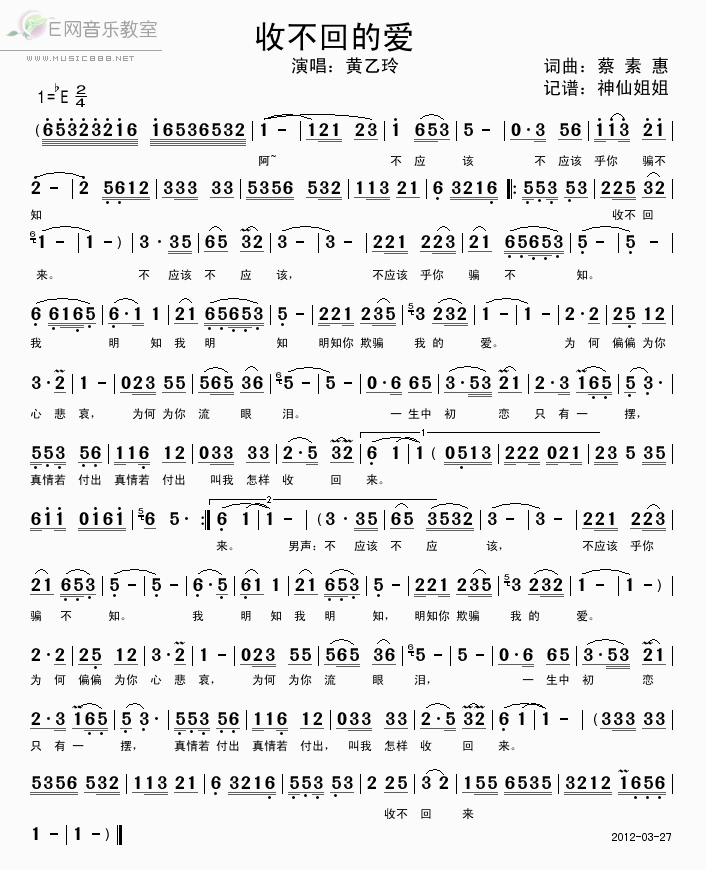 收不回的爱简谱