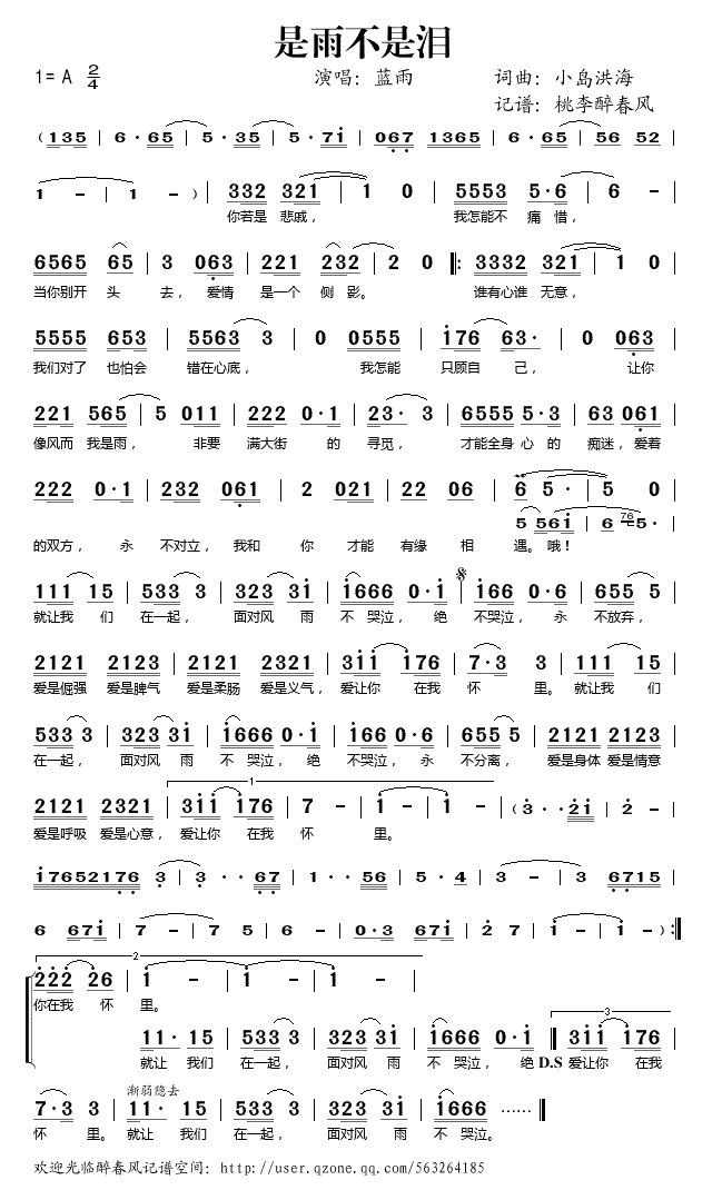 是雨不是泪简谱