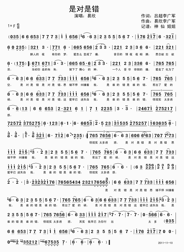 是对是错简谱