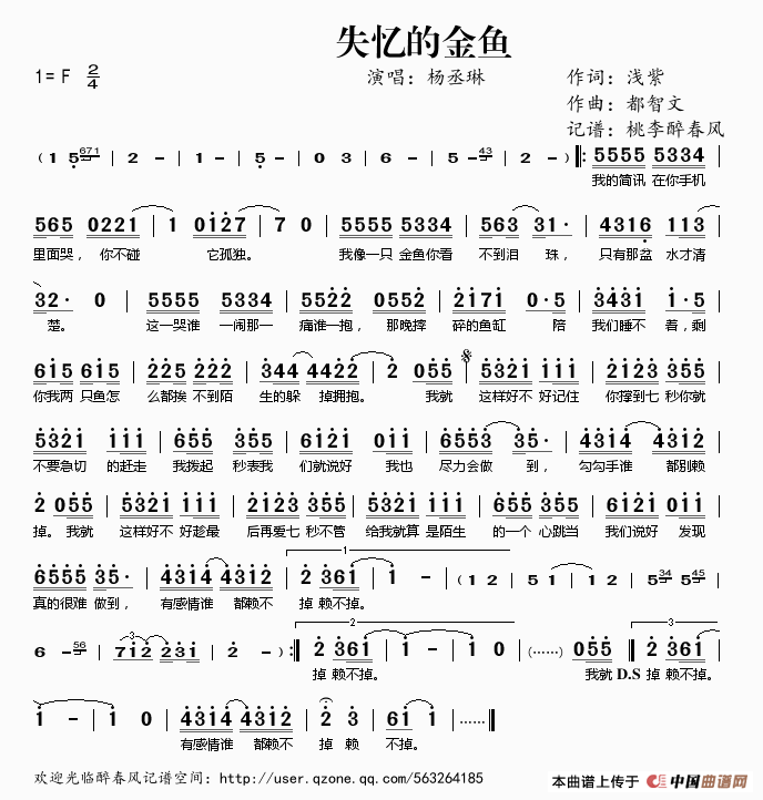 失忆的金鱼简谱