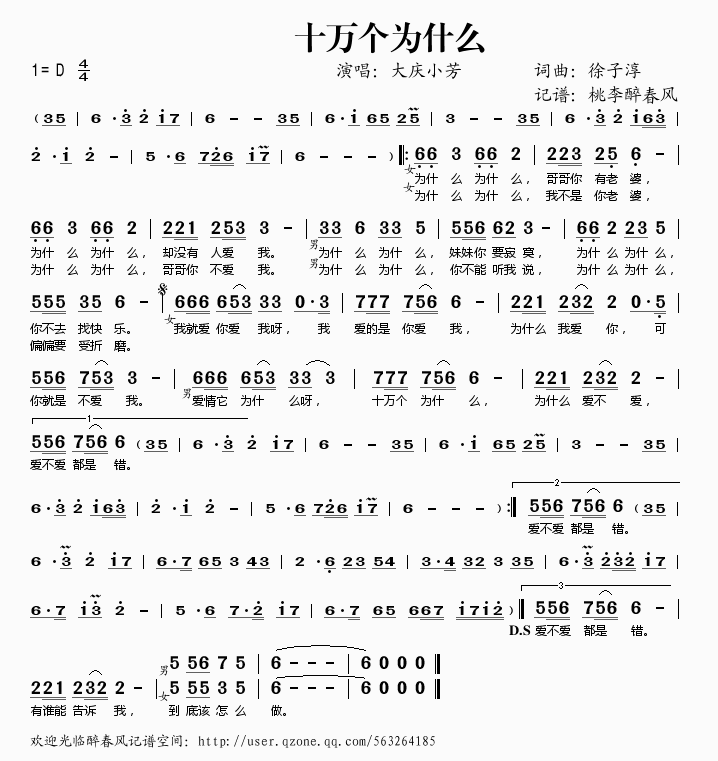 十万个为什么简谱与歌词大庆小芳