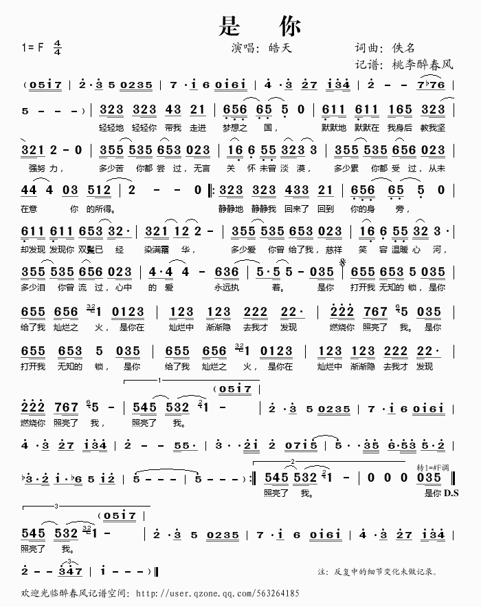 是你简谱