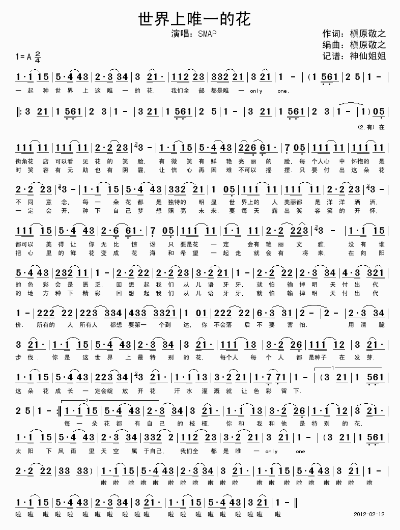 世界上唯一的花简谱