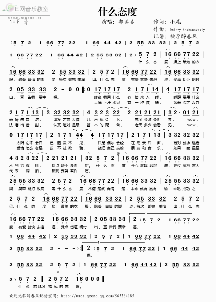 什么态度简谱