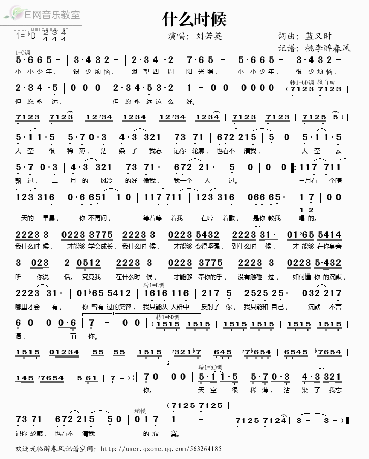 什么时候简谱