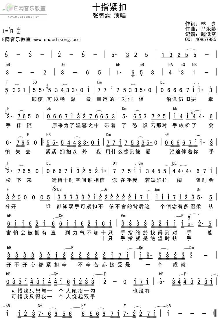 十指紧扣简谱