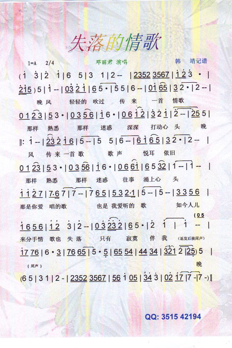 失落的情歌简谱