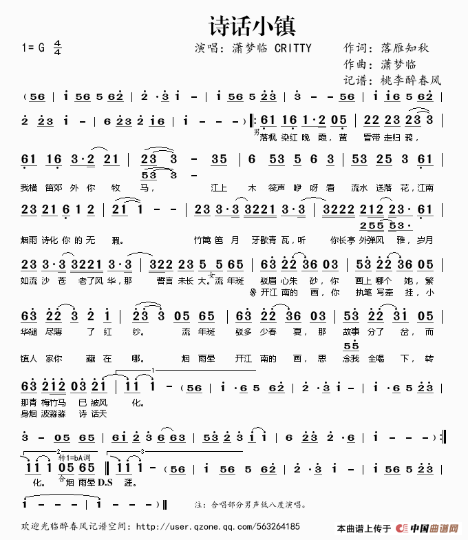 诗话小镇简谱