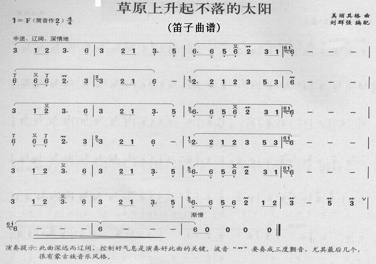 草原上升起不落的太阳笛子简谱