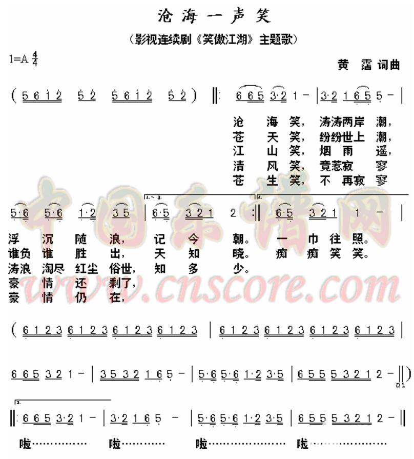 沧海一声笑古琴简谱及曲谱