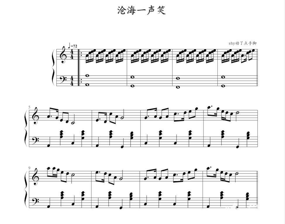 沧海一声笑古琴简谱及曲谱