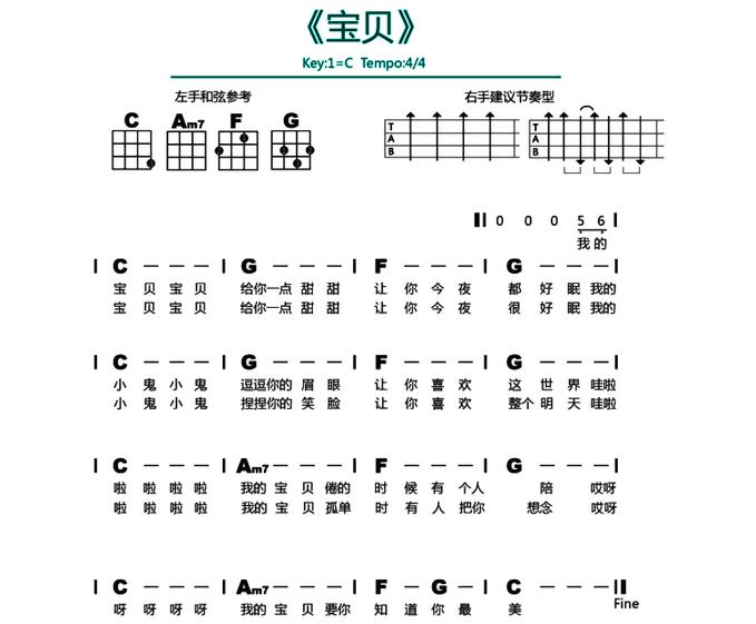 宝贝尤克里里简谱曲谱