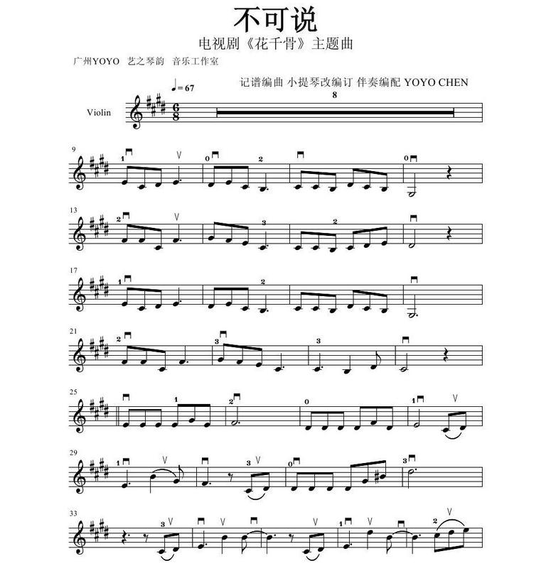 不可说小提琴简谱