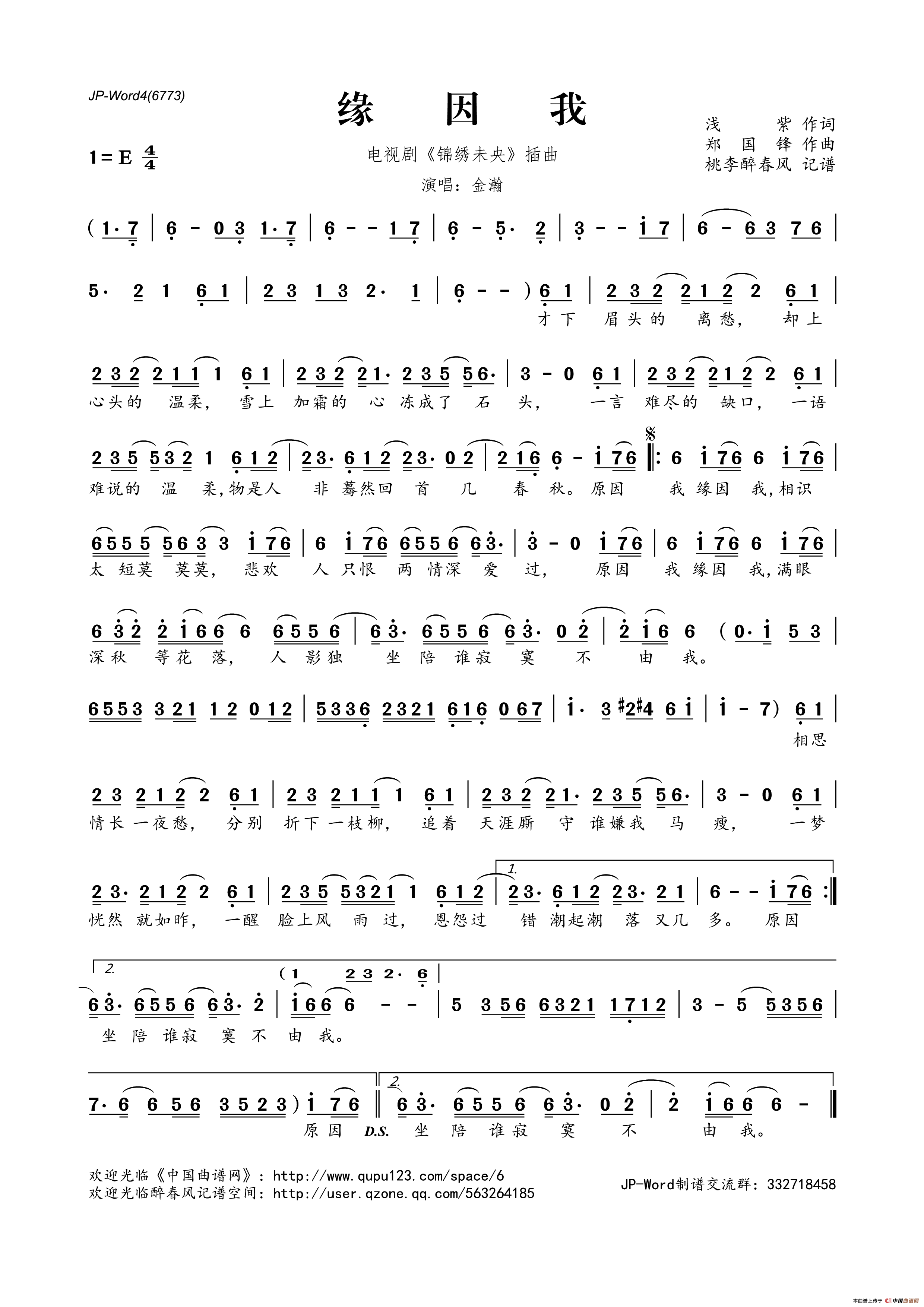 缘因我简谱及歌词锦绣未央