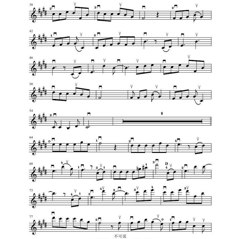 不可说小提琴简谱