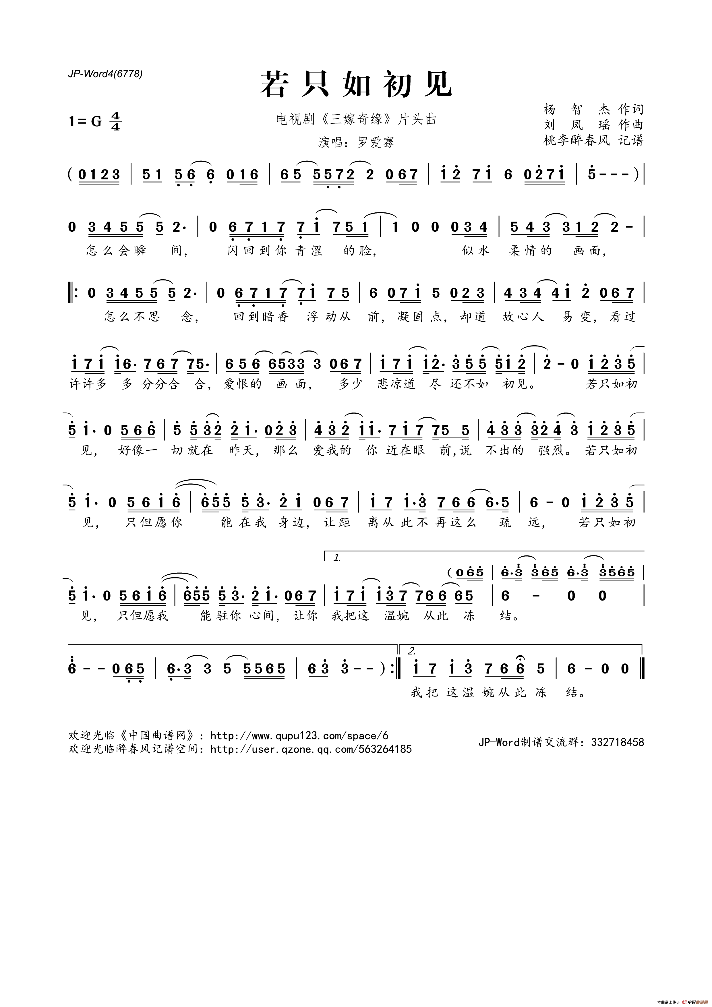 若只如初见简谱及歌词三嫁奇缘