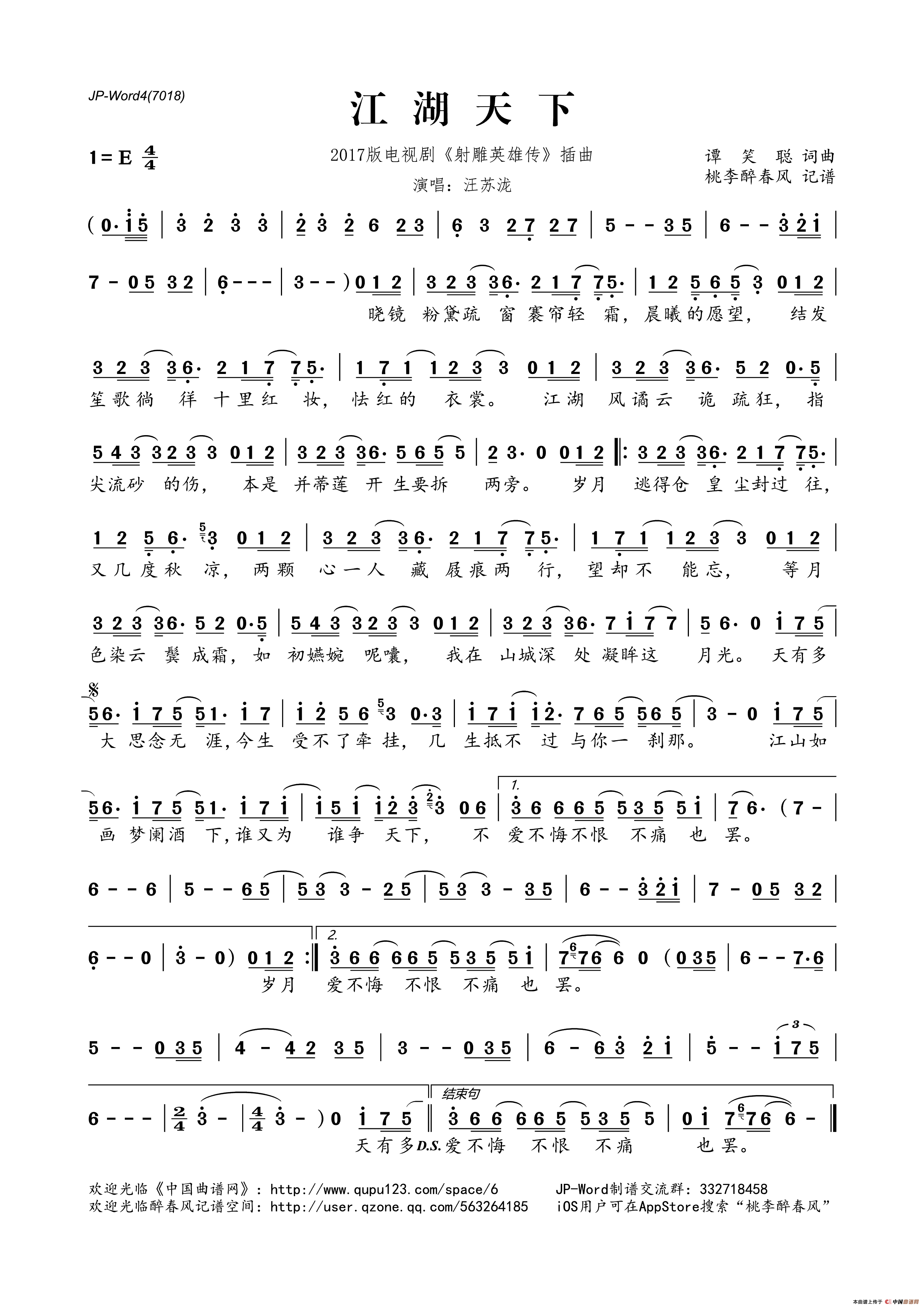 江湖天下简谱歌词射雕英雄传