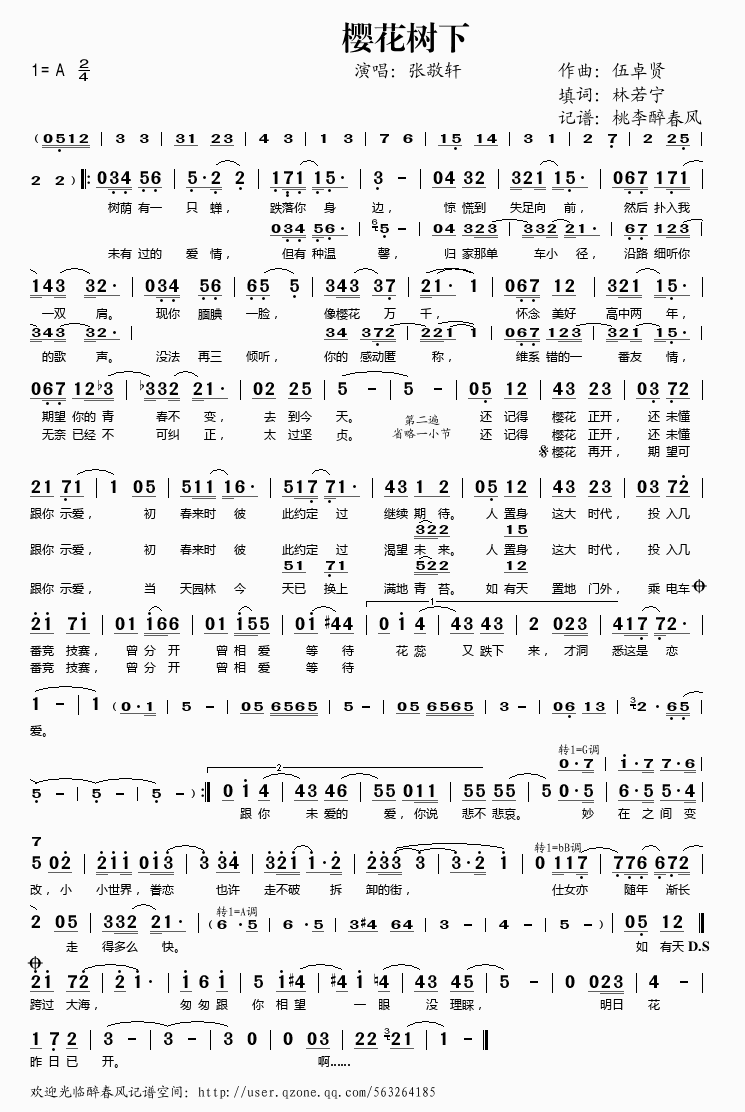 樱花树下简谱