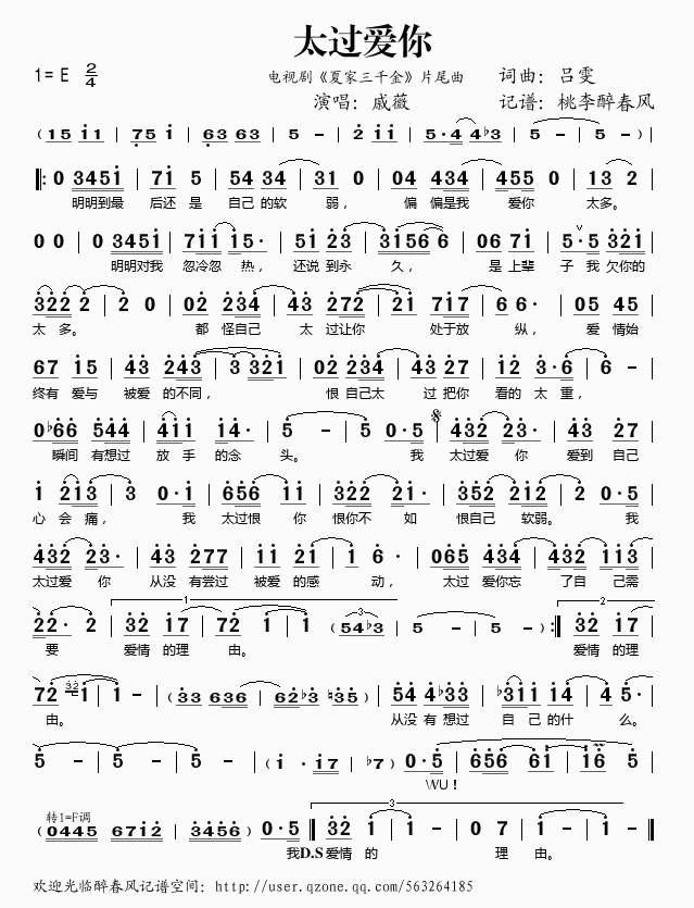太过爱你简谱