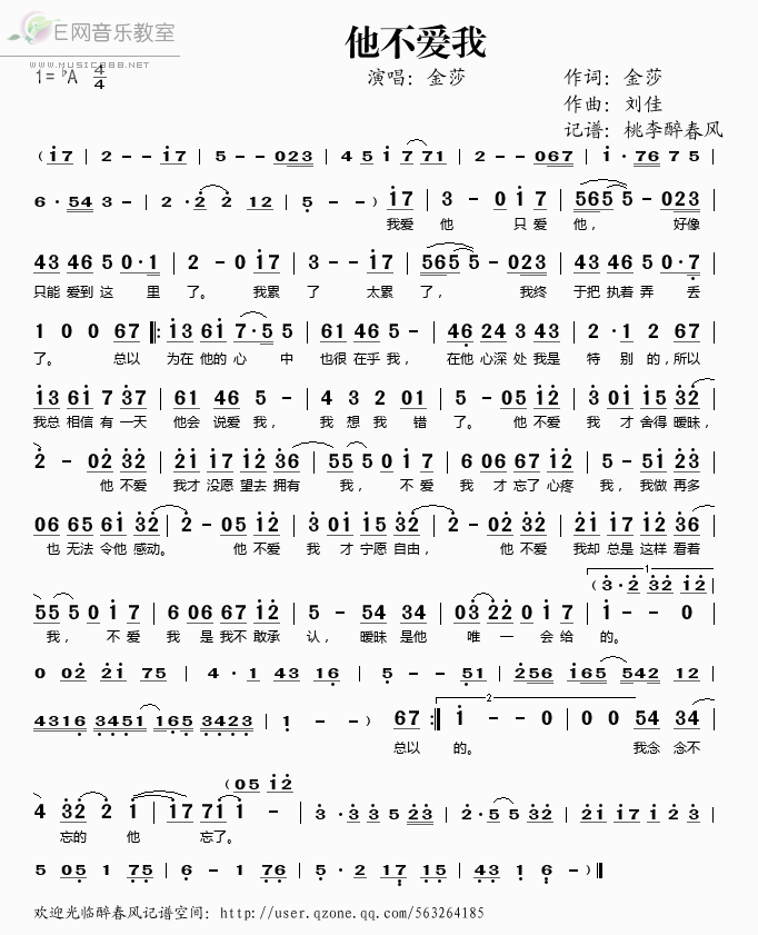 他不爱我简谱