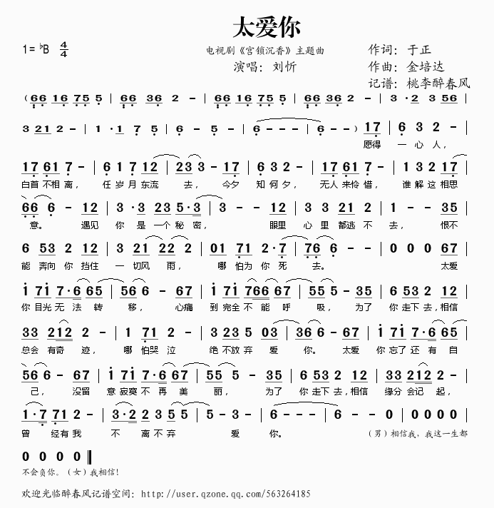 太爱你简谱