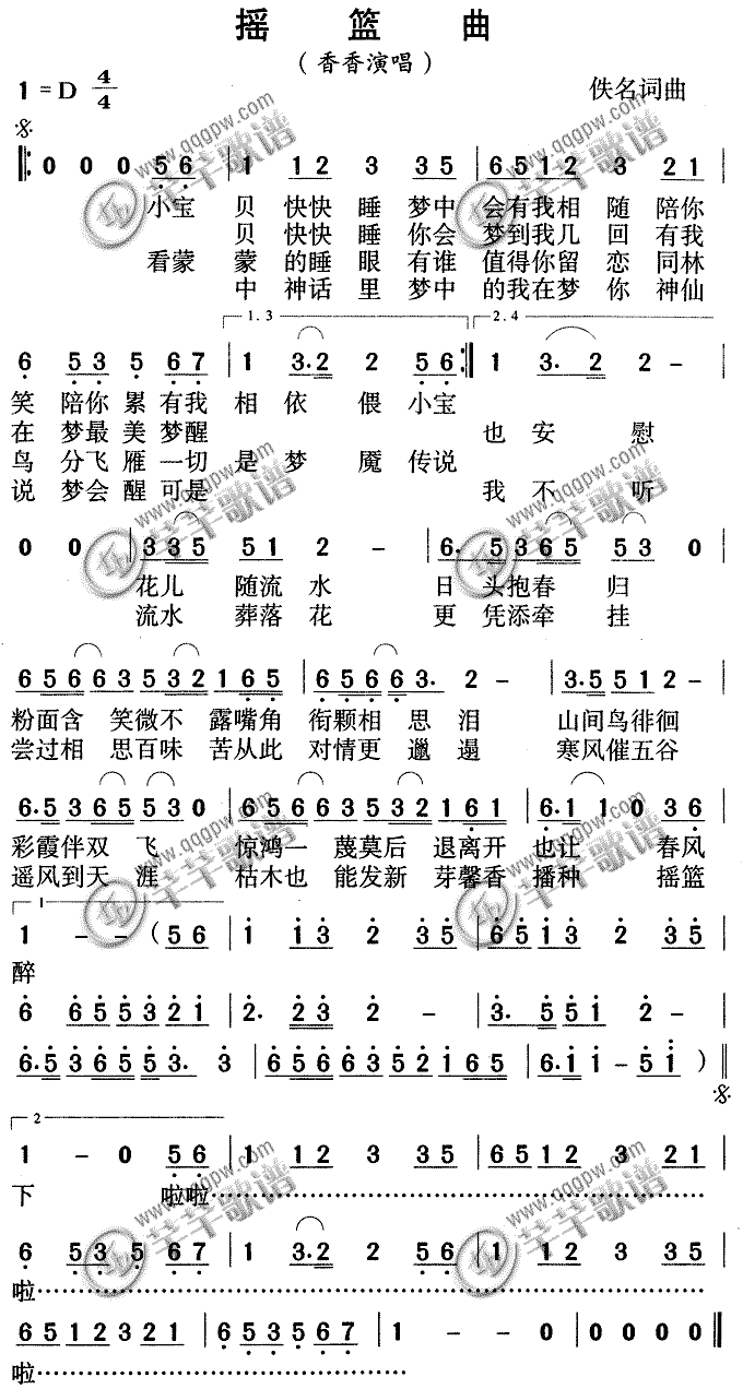 摇篮曲香香简谱及歌词