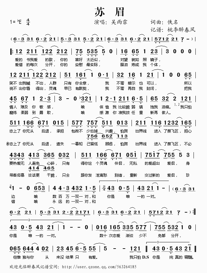 苏眉简谱