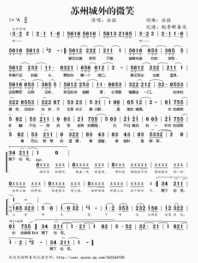 苏州城外的微笑简谱