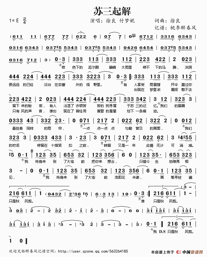 苏三起解简谱