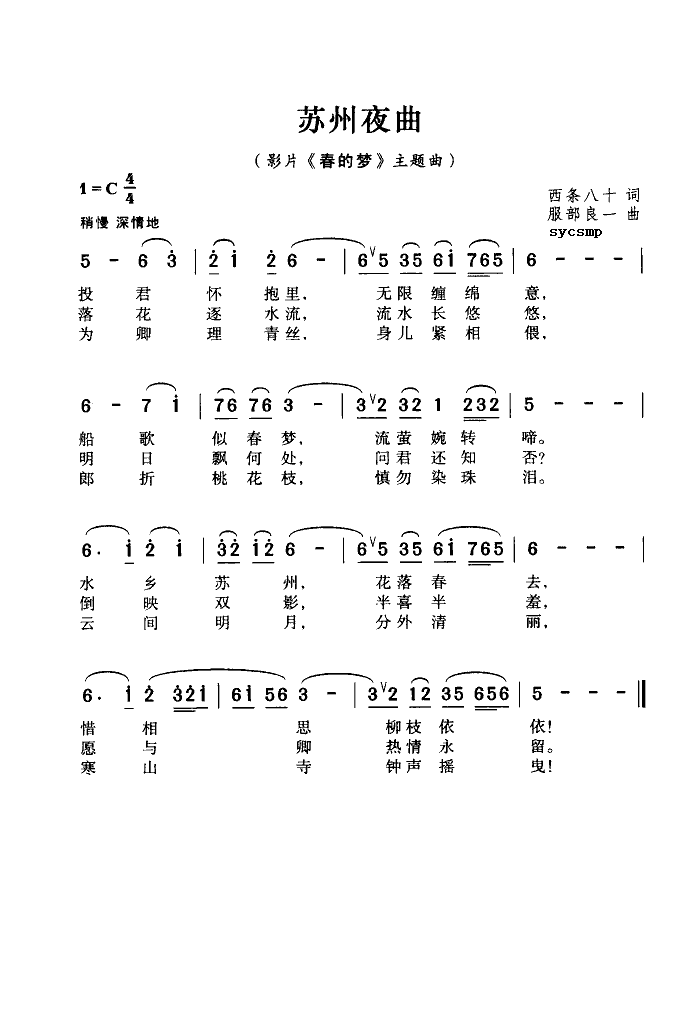 苏州夜曲简谱