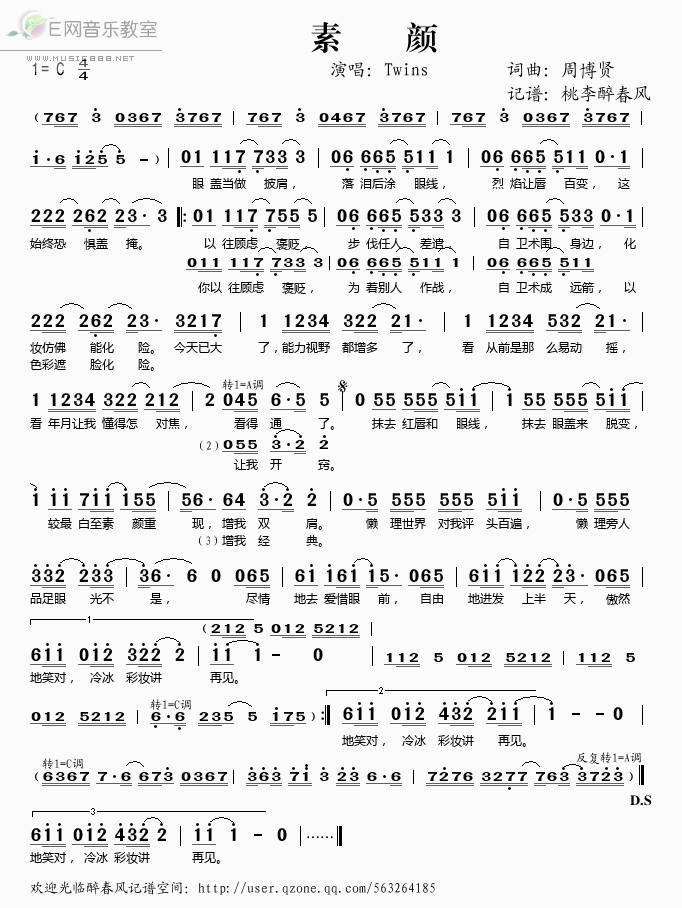 素颜简谱