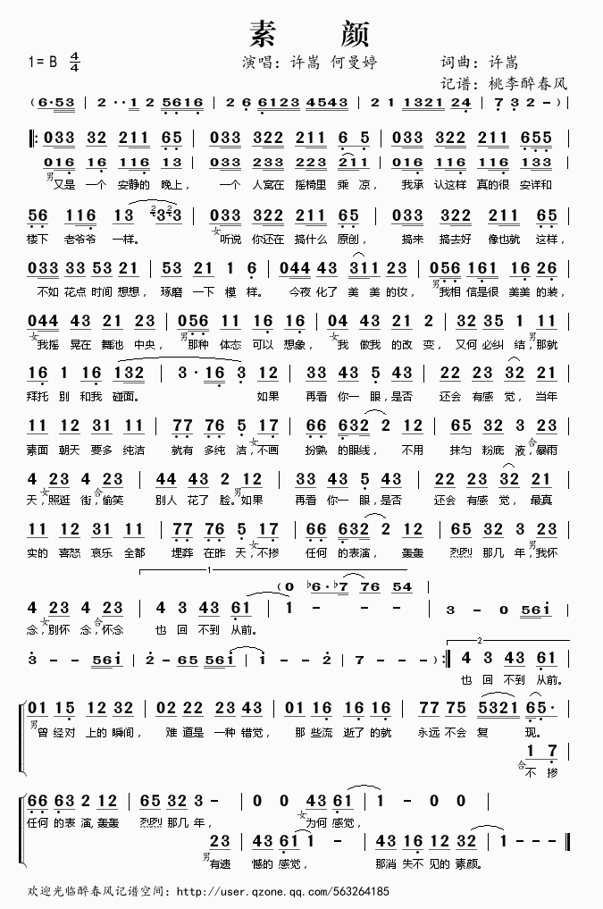 素颜简谱