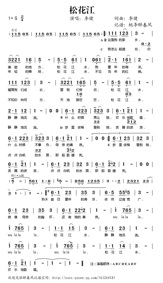 松花江简谱